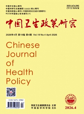 中国卫生政策研究封面